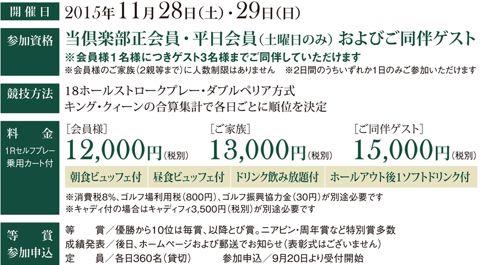 開場記念杯コンペ｜ ジャパンクラシックカントリー倶楽部