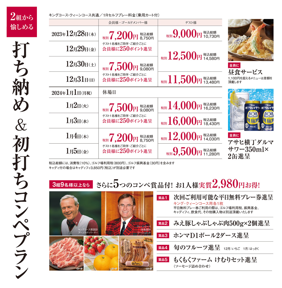 コンペ案内 ｜ 料金・コンペ案内 ｜ ジャパンクラシックカントリー倶楽部