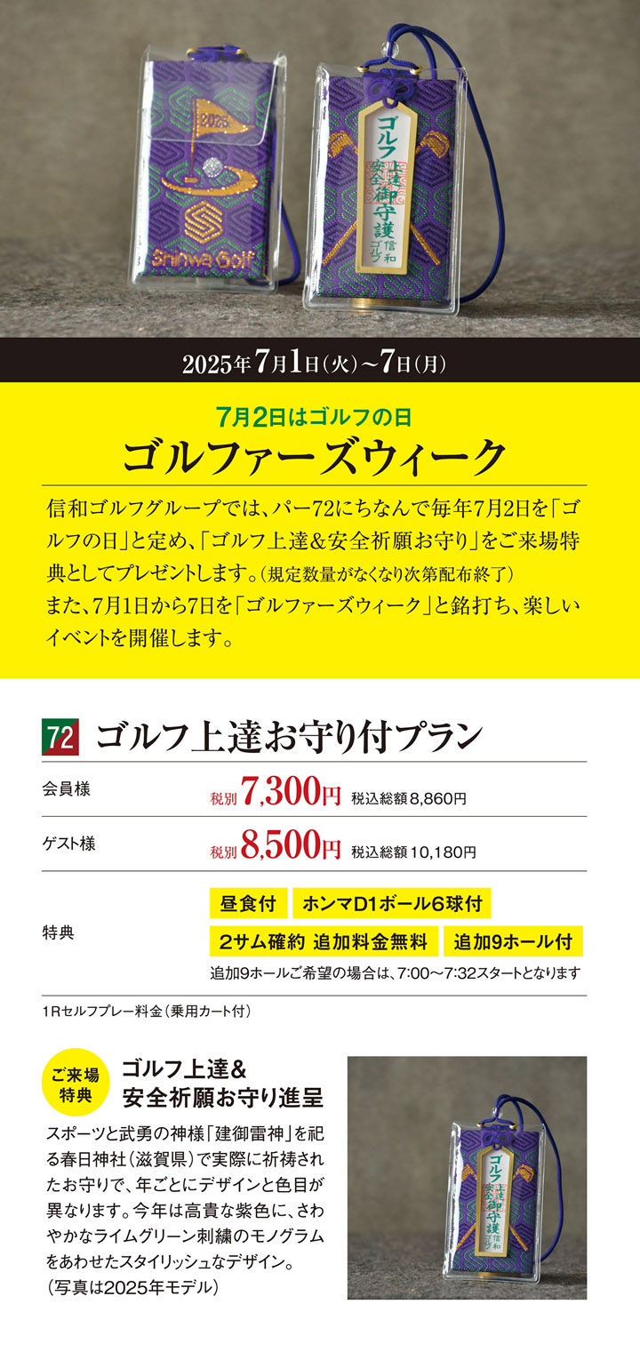 ゴルファーズウィーク