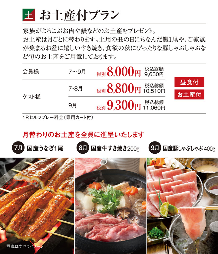 土産付ウィーク