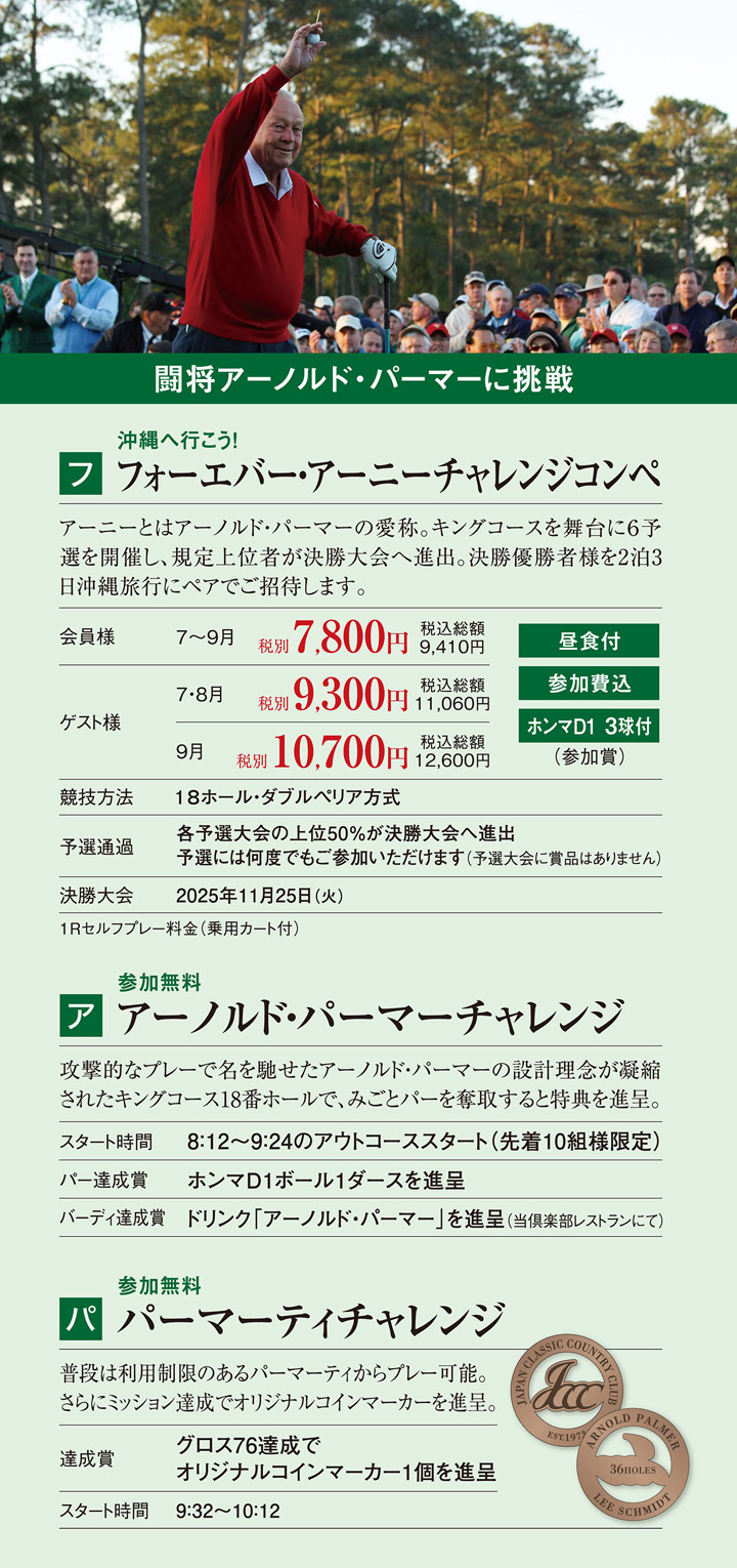 パーマーチャレンジ