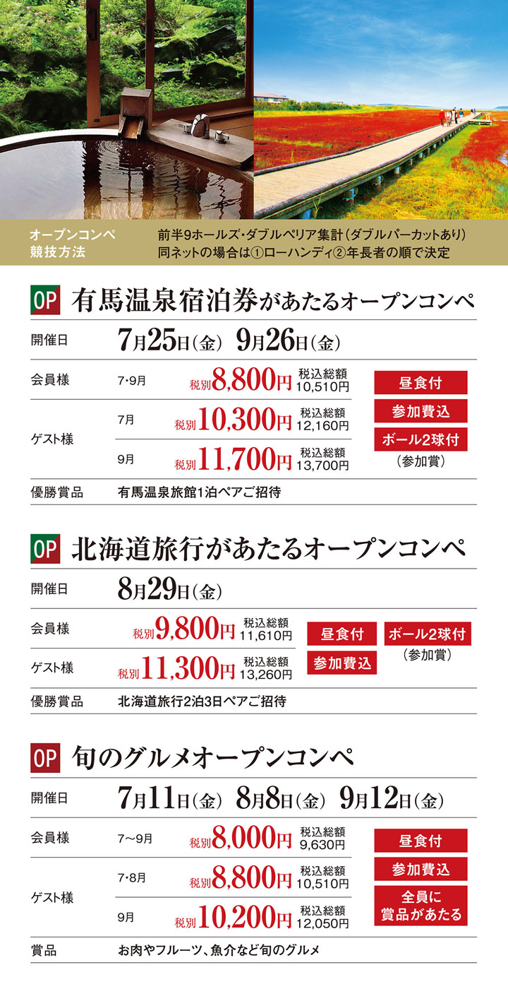 オープンコンペ