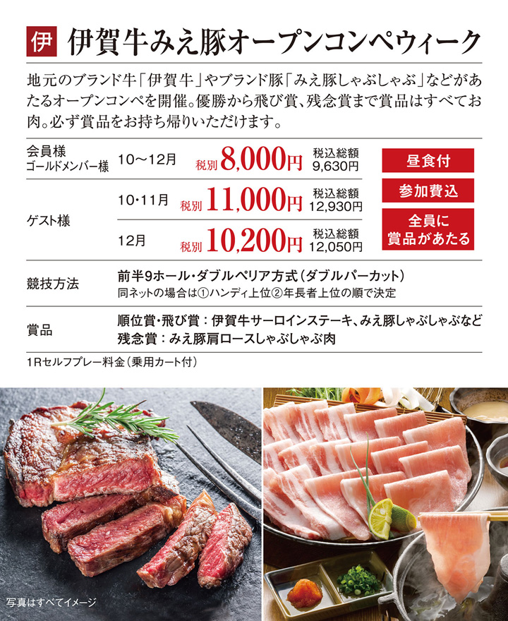 伊賀牛オープンコンペ