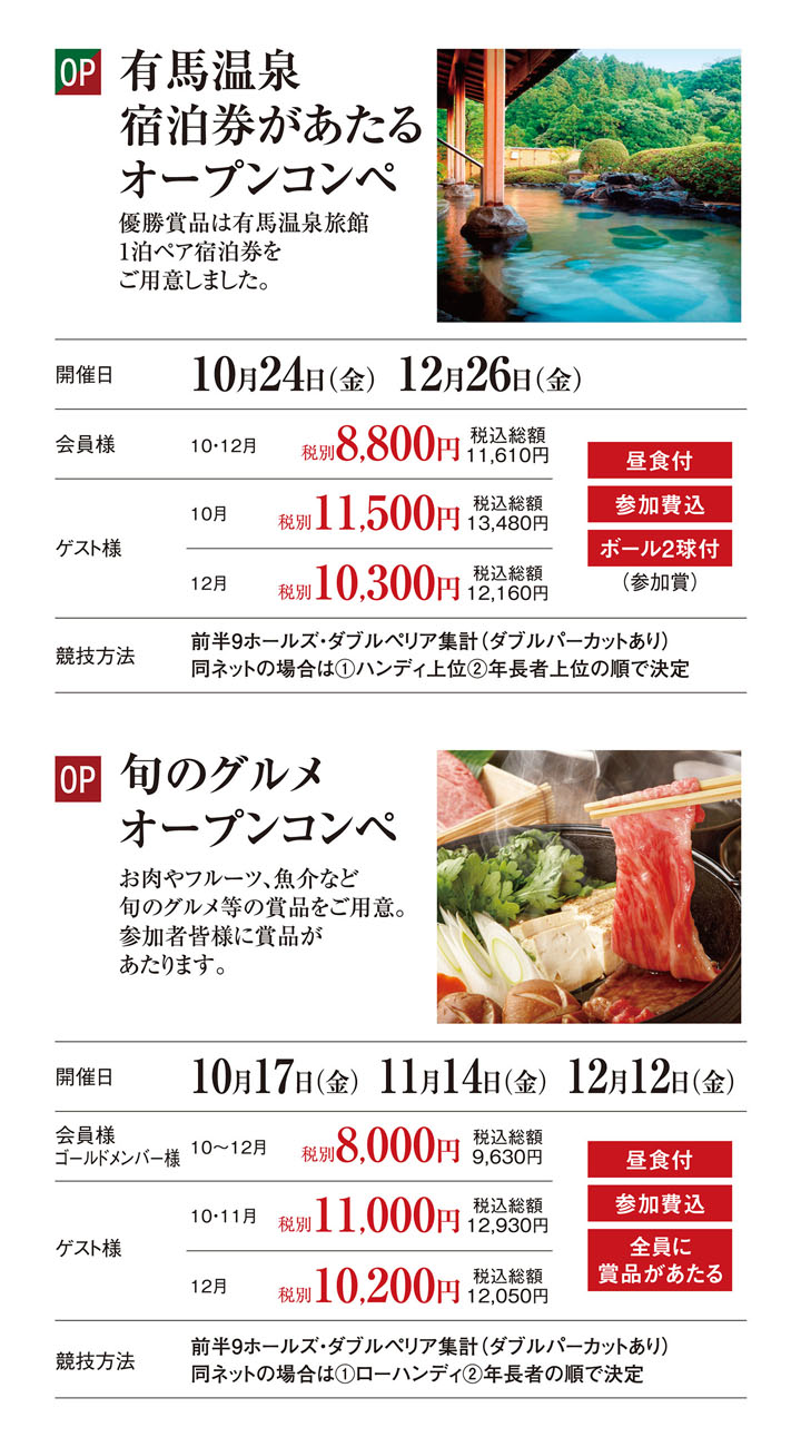 オープンコンペ