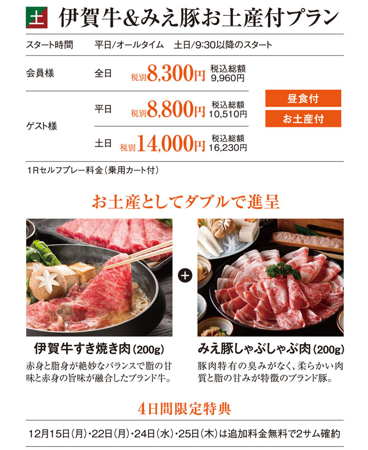 年末お土産付プラン