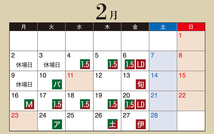 2月