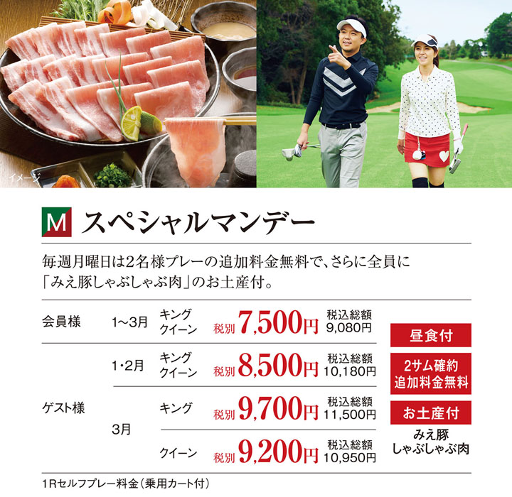 スペシャルマンデー